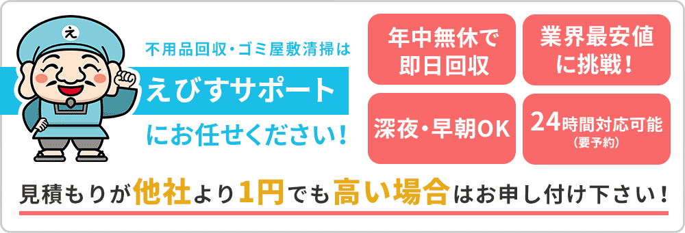 岡山えびすサポートにお任せください